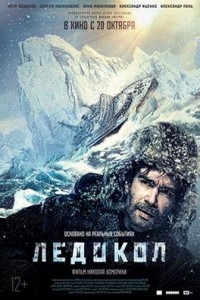 The Icebreaker (2016) Dual Audio Hindi BluRay 480p [400MB] || 720p [1.0GB] download